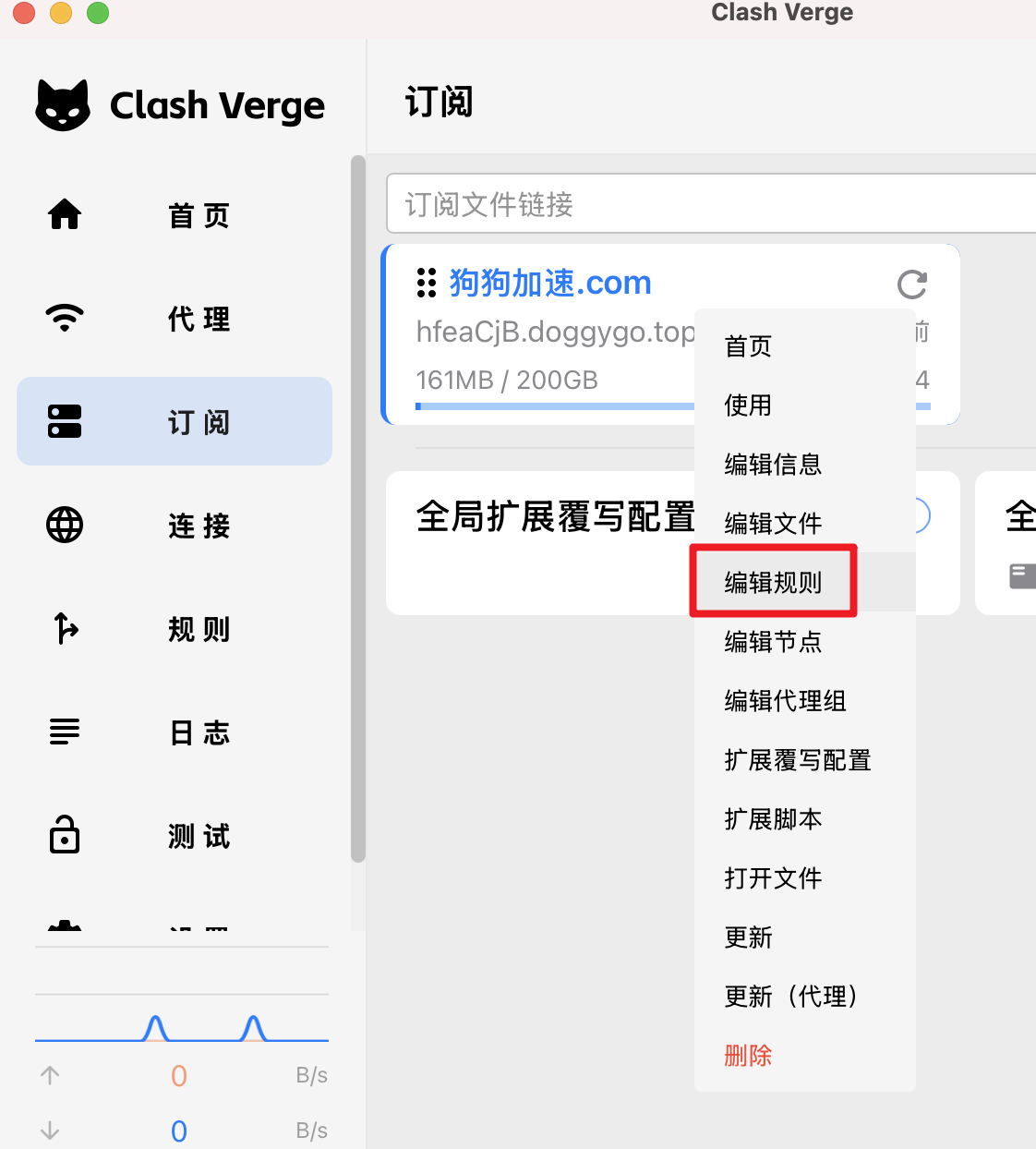 编辑自定义规则