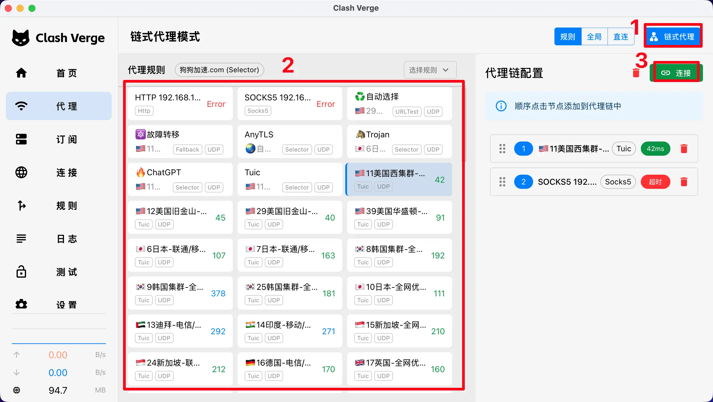 链式代理生效测试