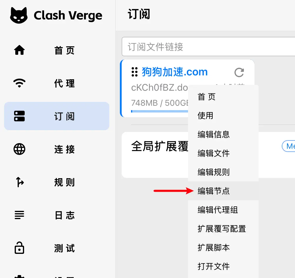 编辑链式代理节点