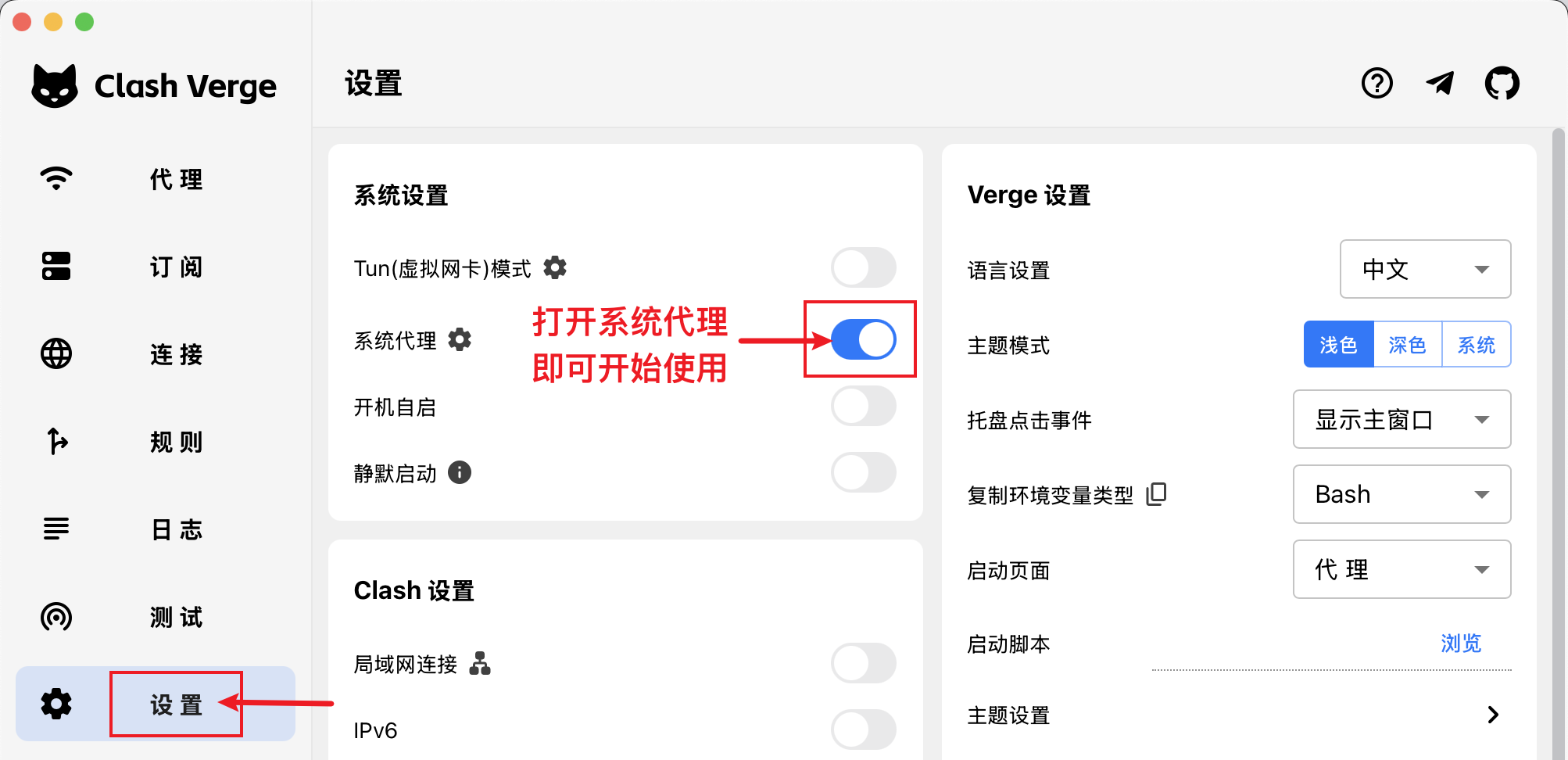 Clash Verge 开启系统代理与Tun模式