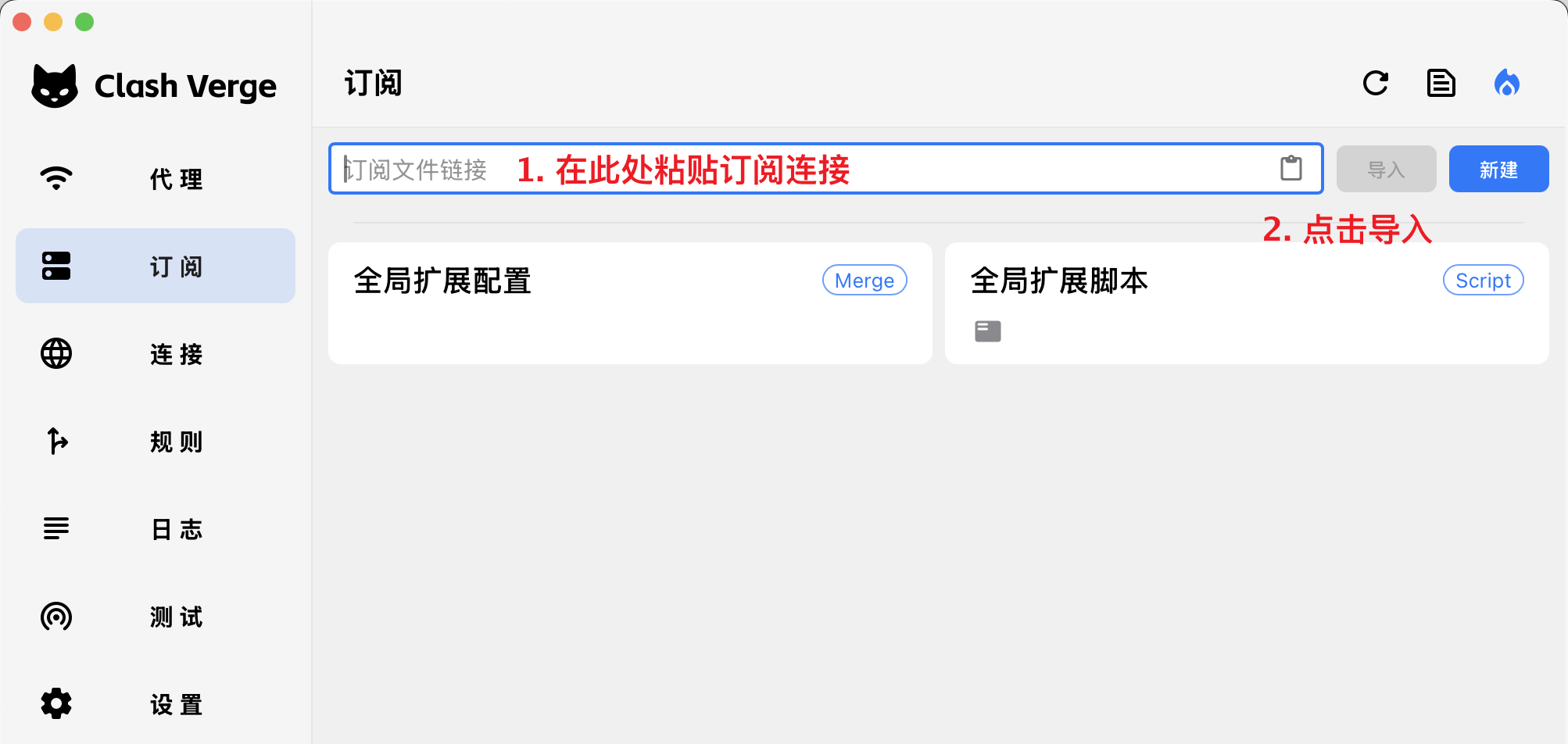 Clash Verge 导入节点订阅地址