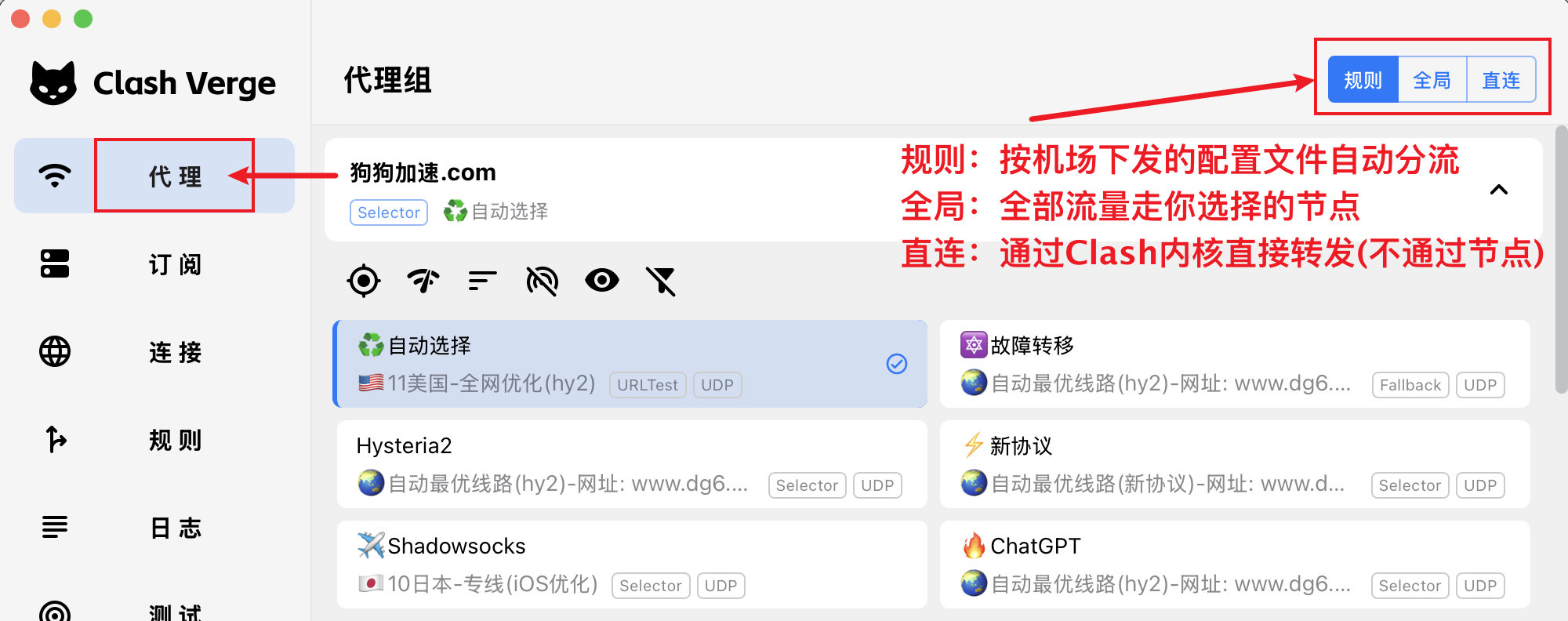 Clash Verge 选择代理节点与路由分流